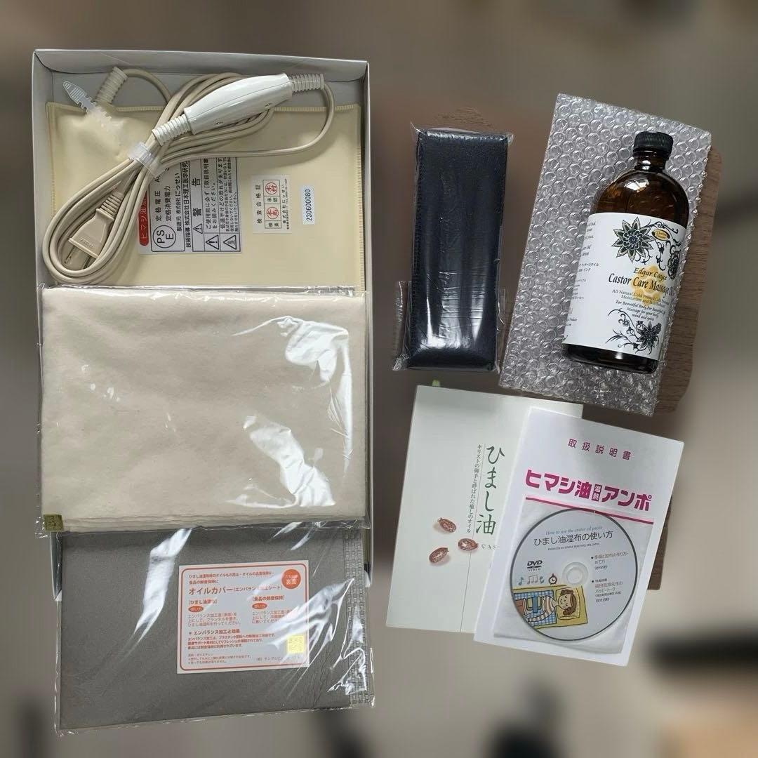 ひまし油湿布セット　エドガーケイシー療法