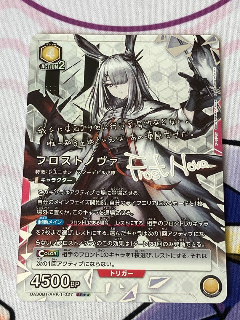 ユニオンアリーナ　アークナイツ　ＳＲ☆☆ フロストノヴァ　１枚 パラレル