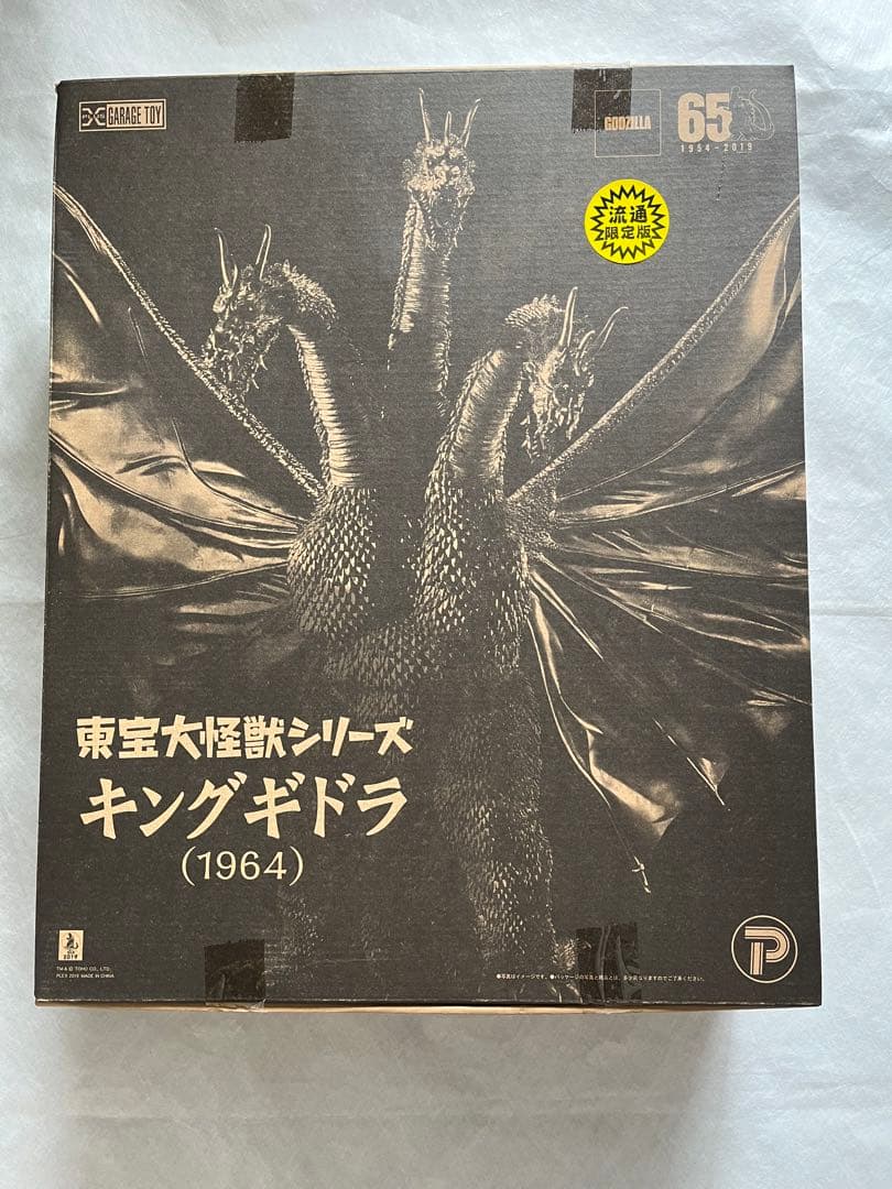 少年リック限定　東宝大怪獣シリーズ　キングギドラ　1964 キングギドラ(1964) 激闘カラーVer.