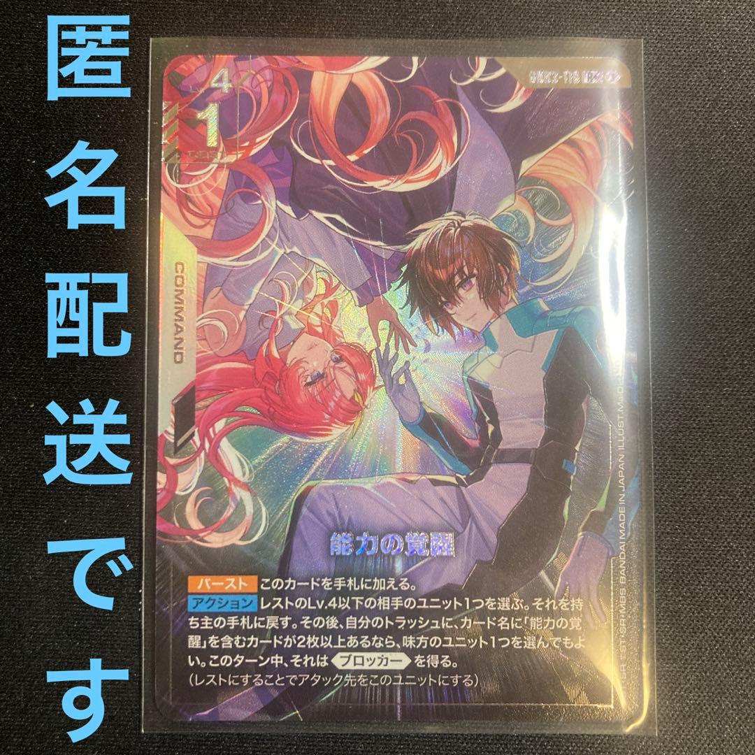能力の覚醒 パラレル 1枚 - メルカリ
