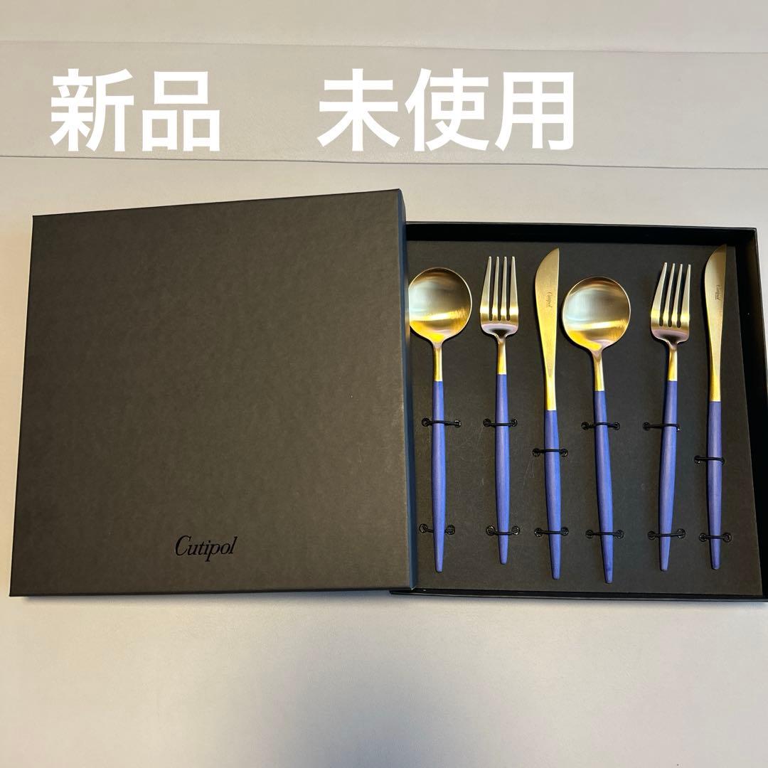 【新品、未使用】Cutipol カトラリーセット 6点 ゴールド ブルー