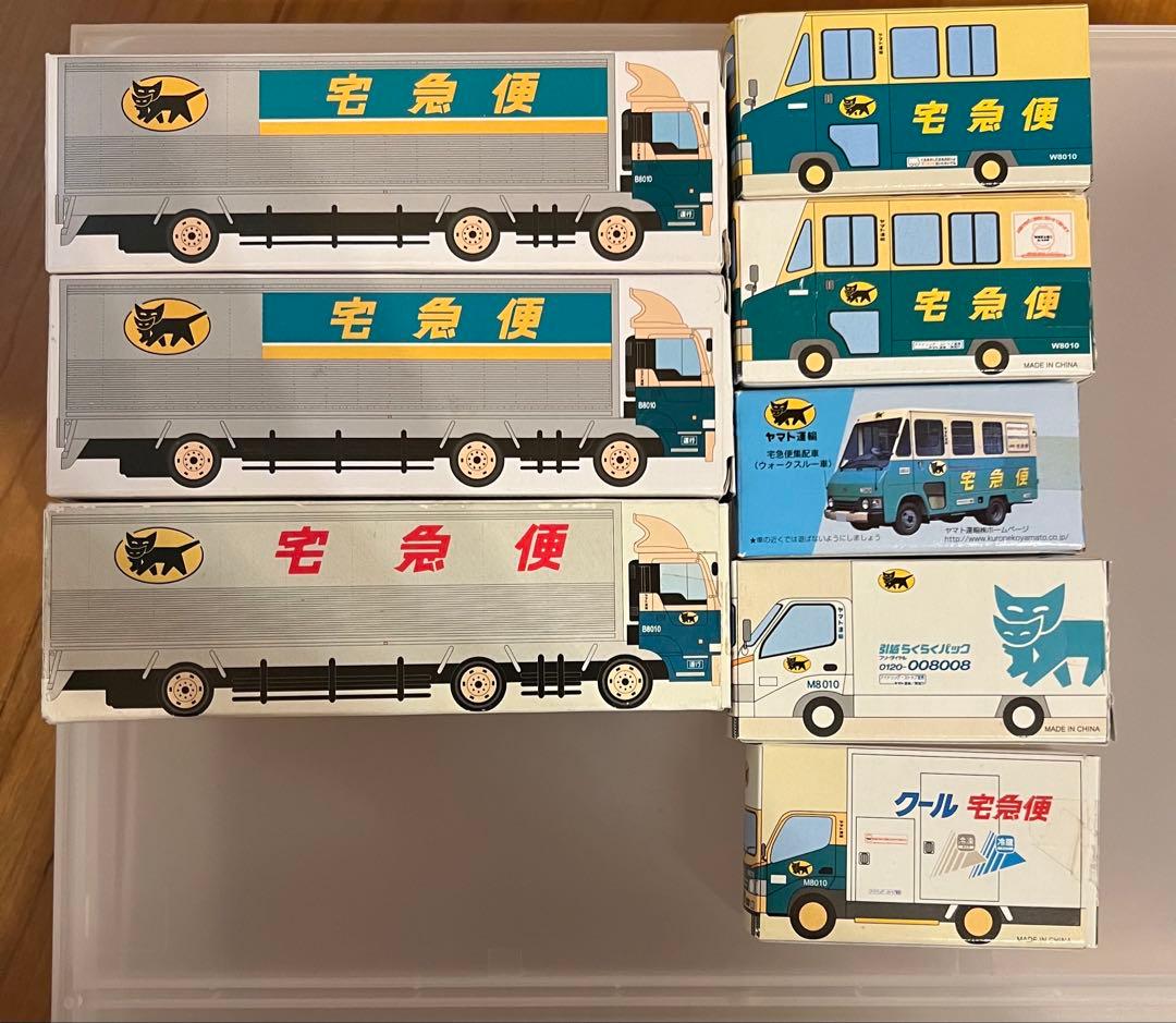 クロネコヤマト ヤマト運輸 非売品ミニカー 8台セット