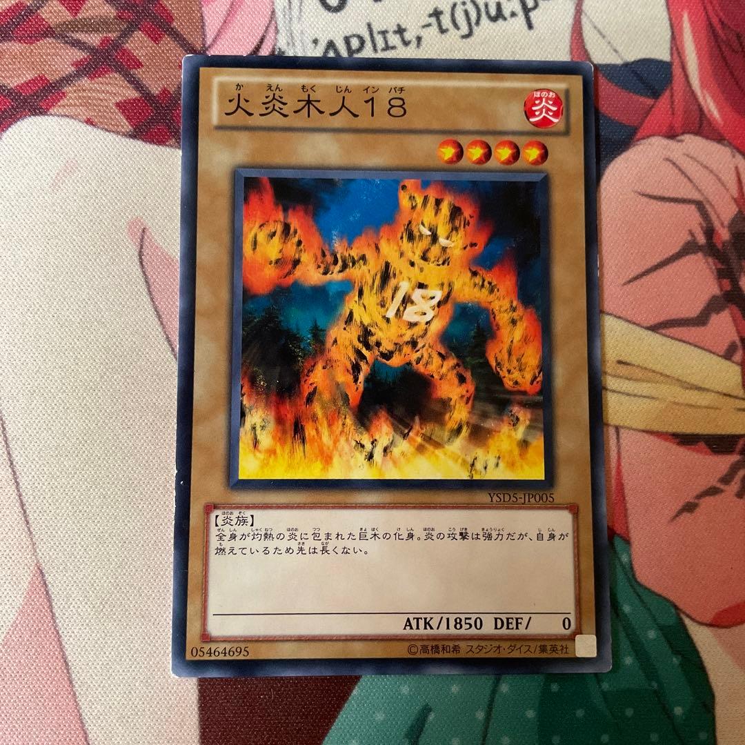 火炎木人18 - メルカリ