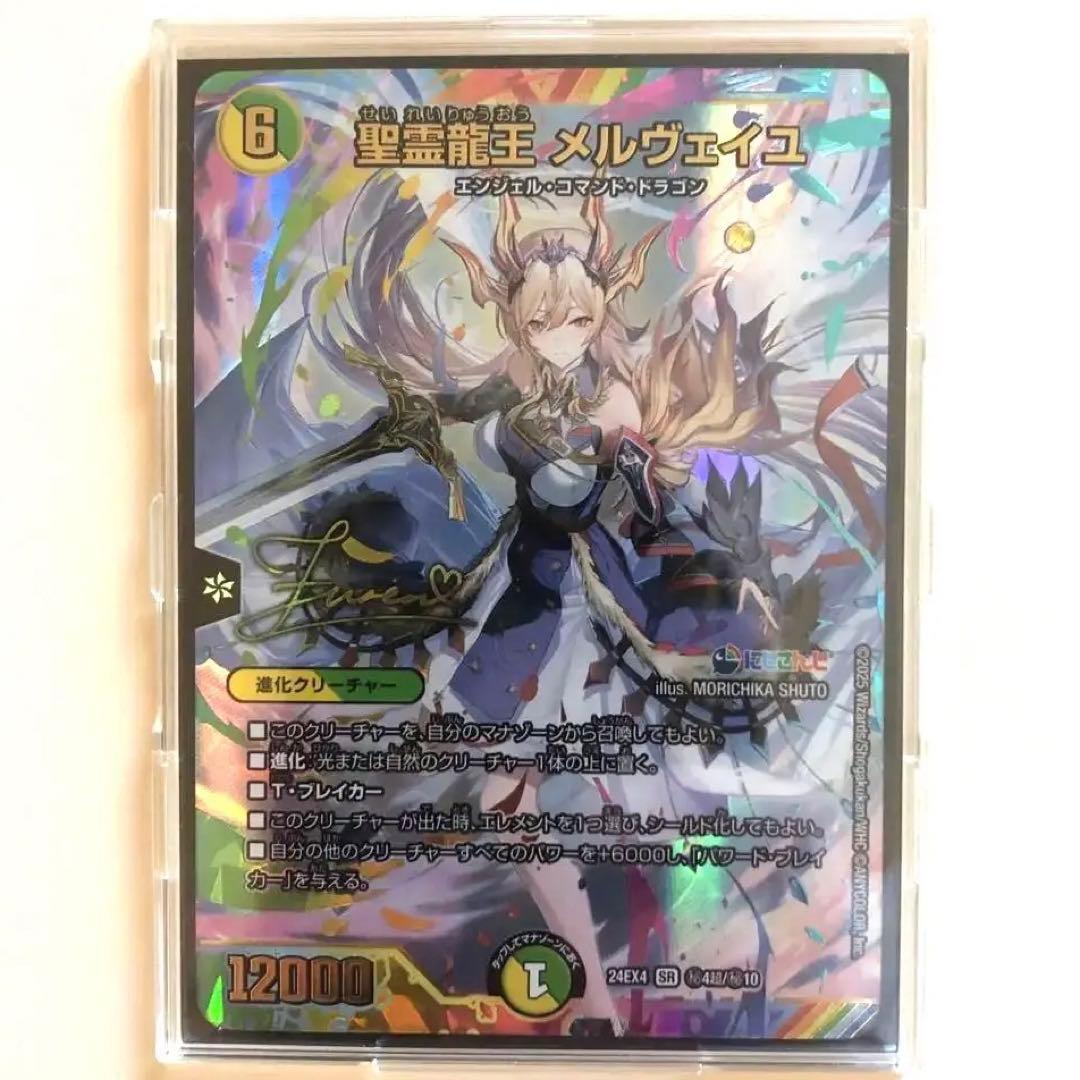 聖霊龍王メルヴェイユ　シークレット　サイン　＋SR付き