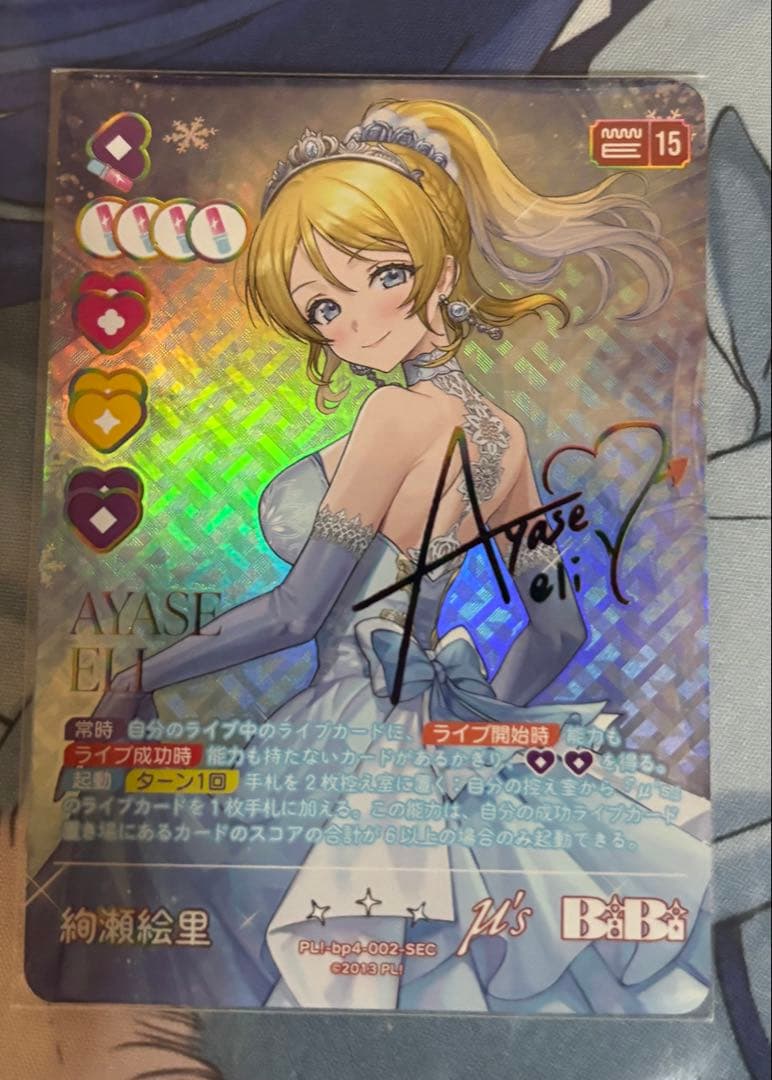 ラブライブカードゲーム 絢瀬絵里 SEC