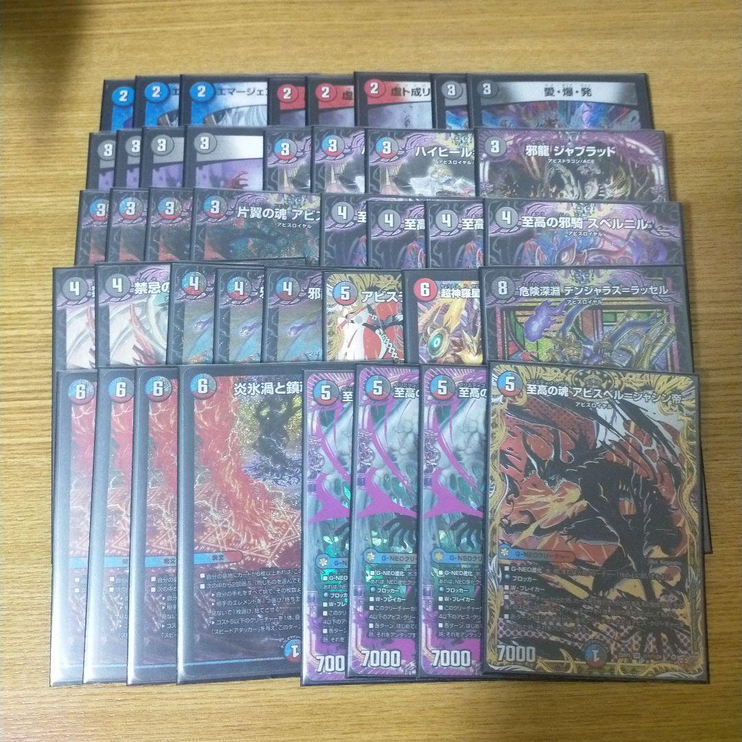 最終価格　クローシスアビスデッキ　微高レート　デュエマ引退品まとめ売り