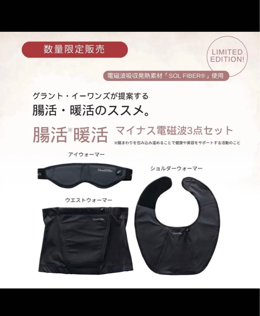 お値下げさしました。腸活、暖活、 温熱マイナス電磁波3点セット、ダイエット