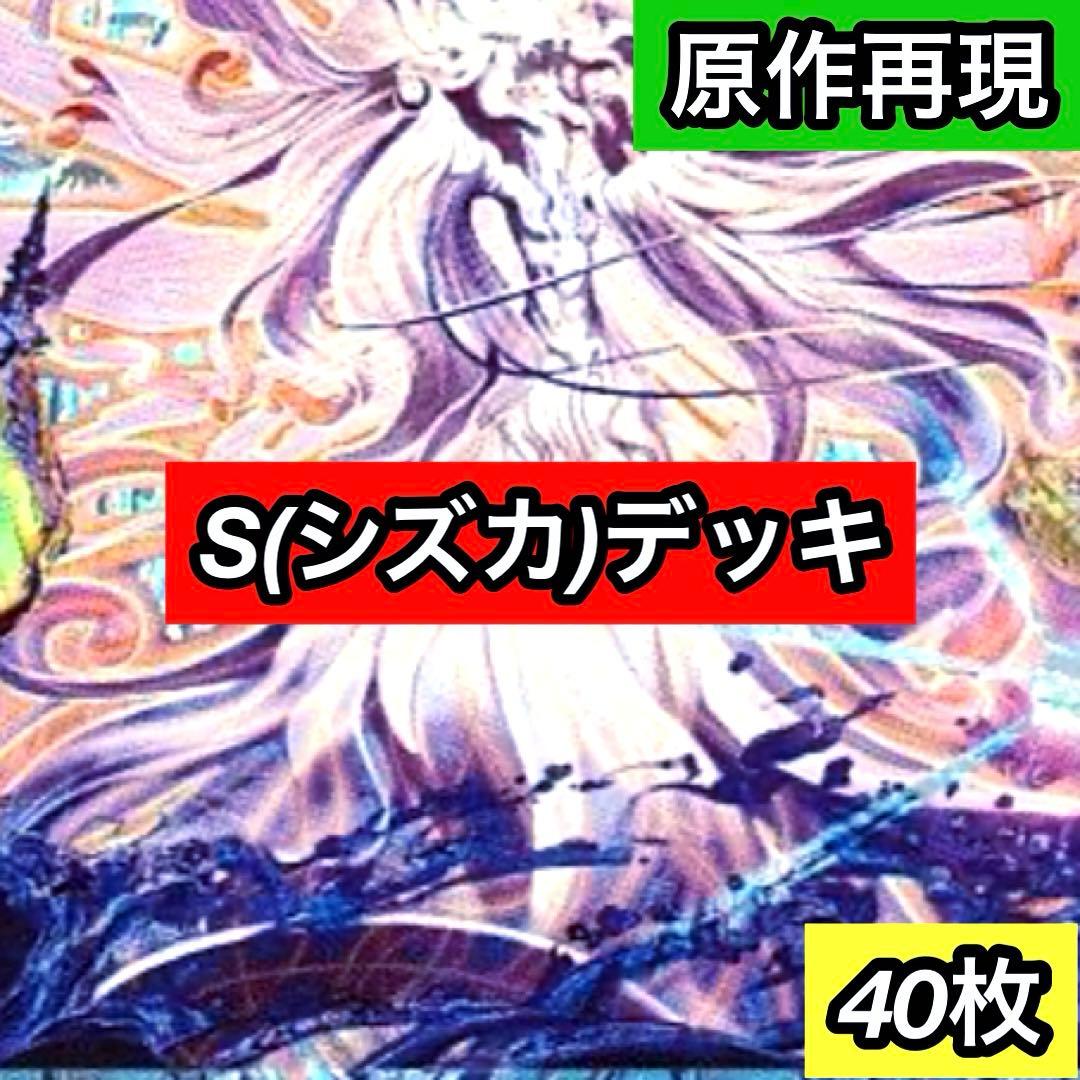 B-34 S(シズカ)デッキ　値下げ交渉大歓迎！！ B-34 S(シズカ)デッキ 値下げ交渉大歓迎！！ - メルカリ