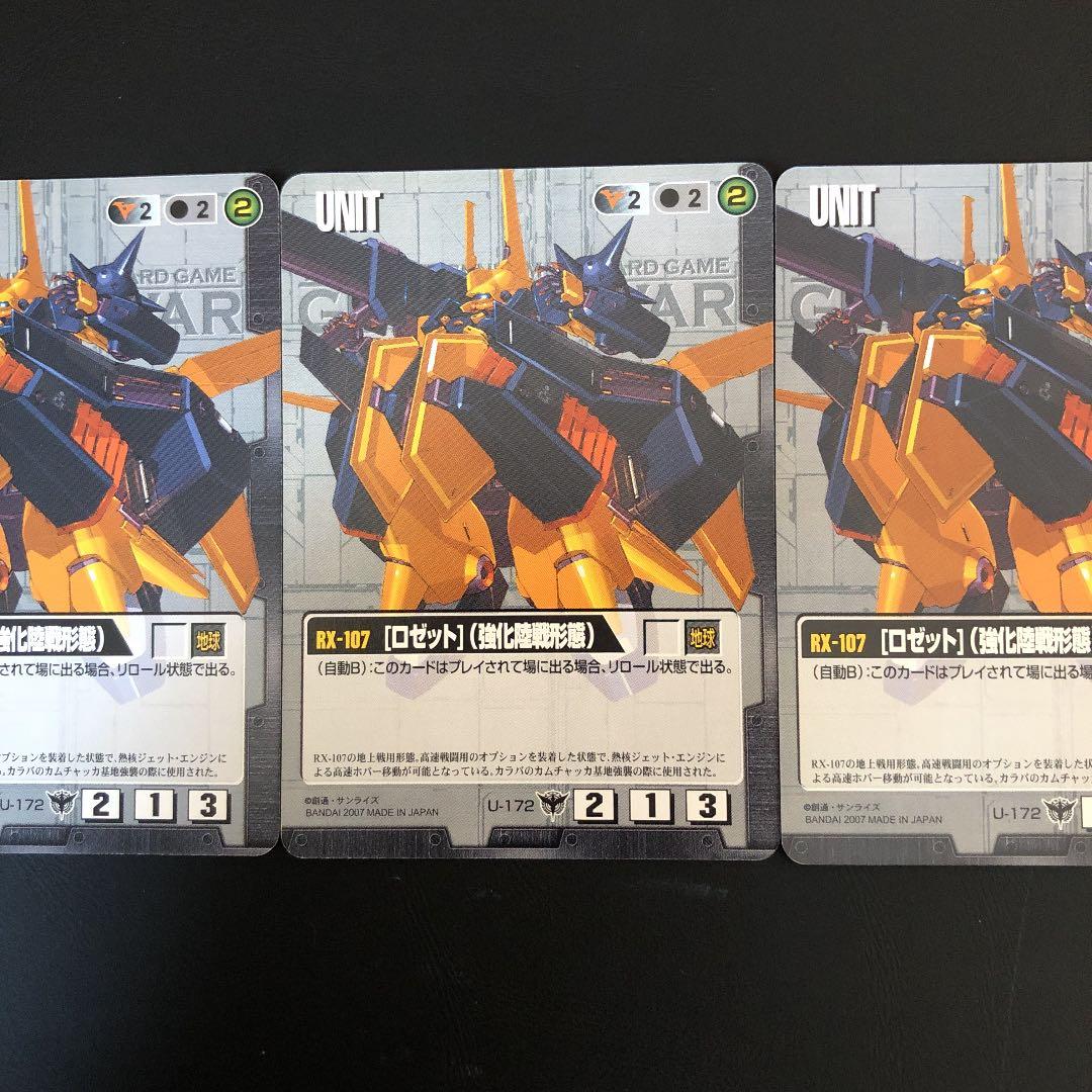 ガンダムウォー ［ロゼット］（強化陸戦形態） 3枚 - メルカリ