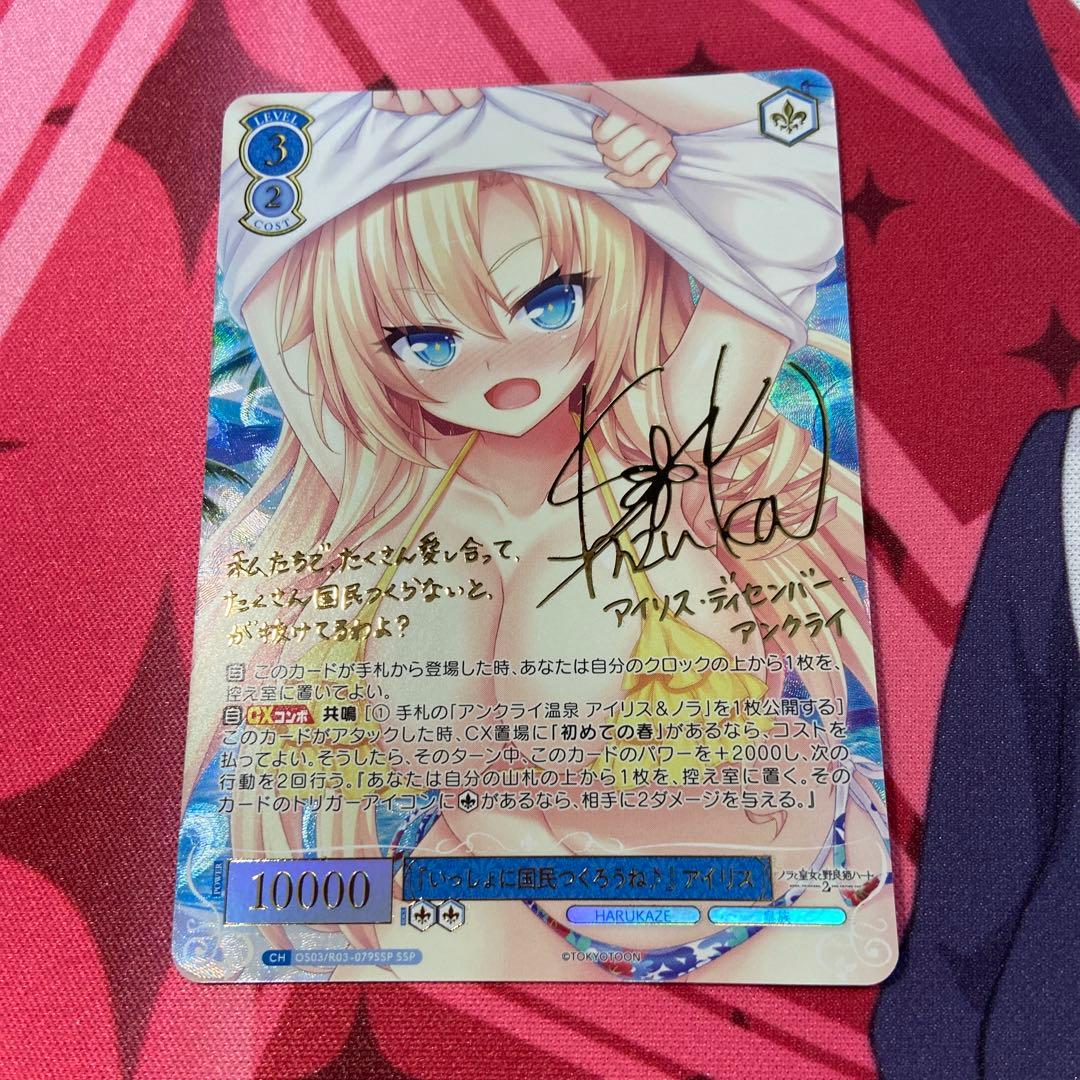 ヴァイス HARUKAZE 「いっしょに国民つくろうね♪」　アイリス　SSP