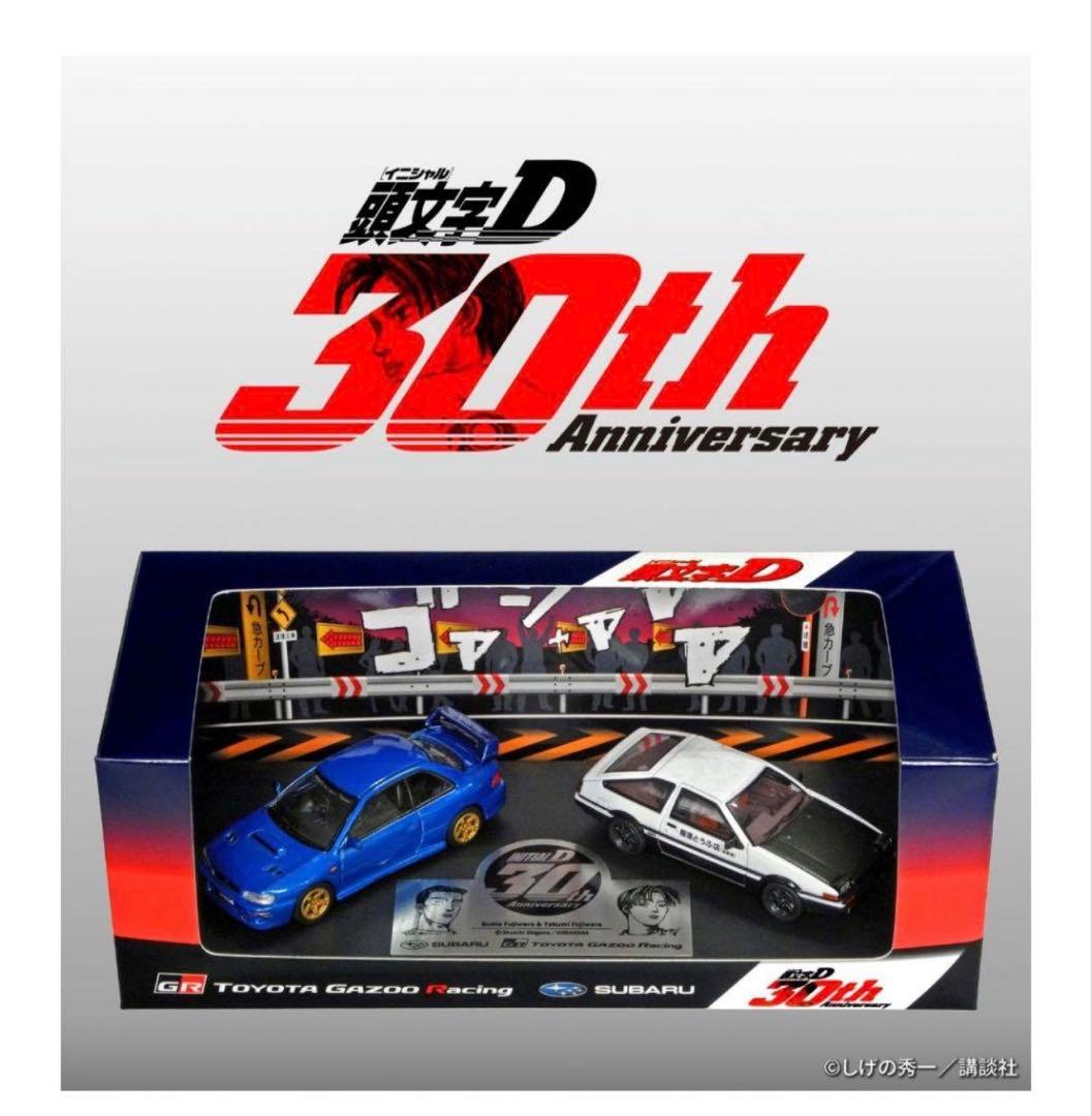 300台限定【新品・未開封】頭文字D 30周年記念ミニカー 2台セット