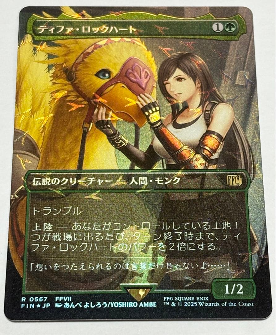 ティファ・ ロックハート チョコボバンドル チョコボトラックfoil MTG MTG ティファ・ロックハート ボーダーレス サージfoil+foil チョコボ