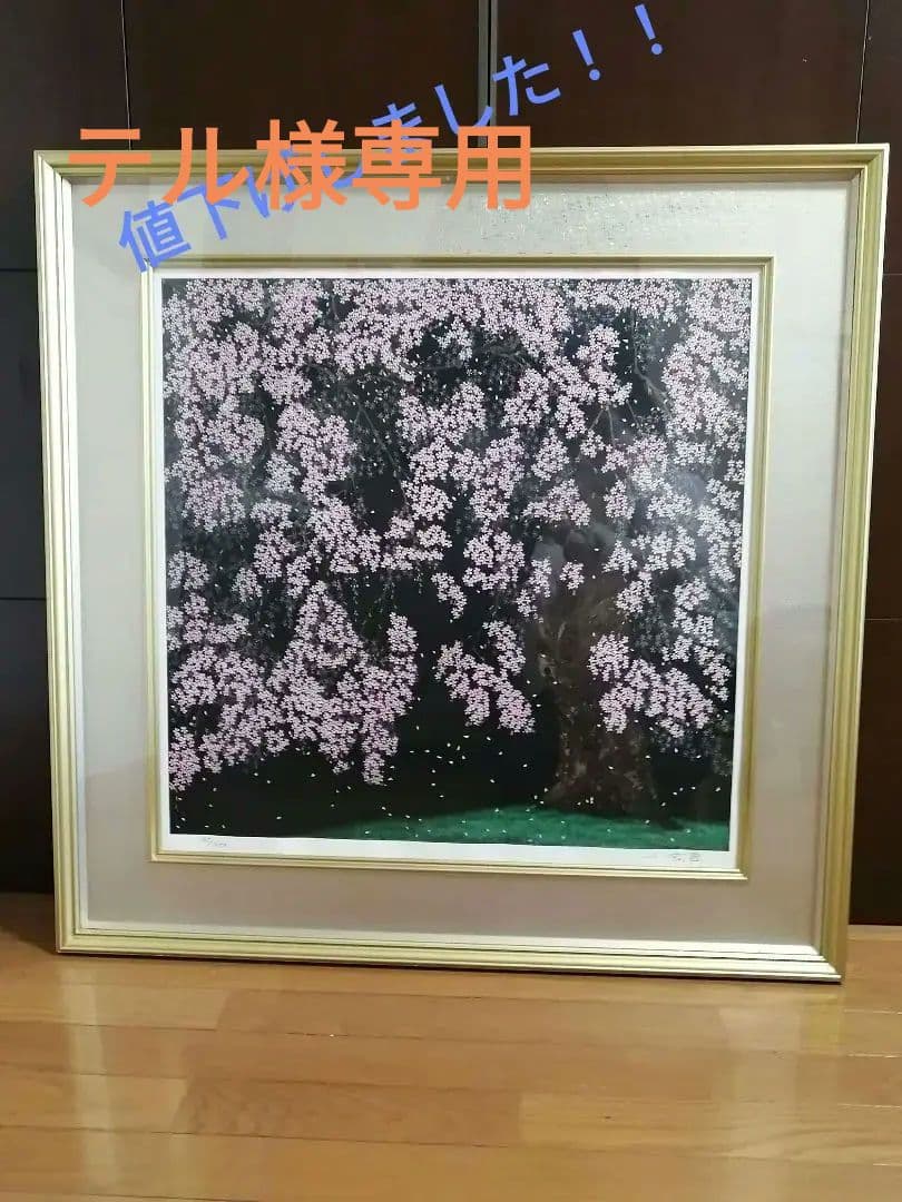中島千波 「桜花春宵」リトグラフ　版画　桜　日本画　限定 中島千波「夜桜」リトグラフ :: 絵画買取・販売 - シバヤマ