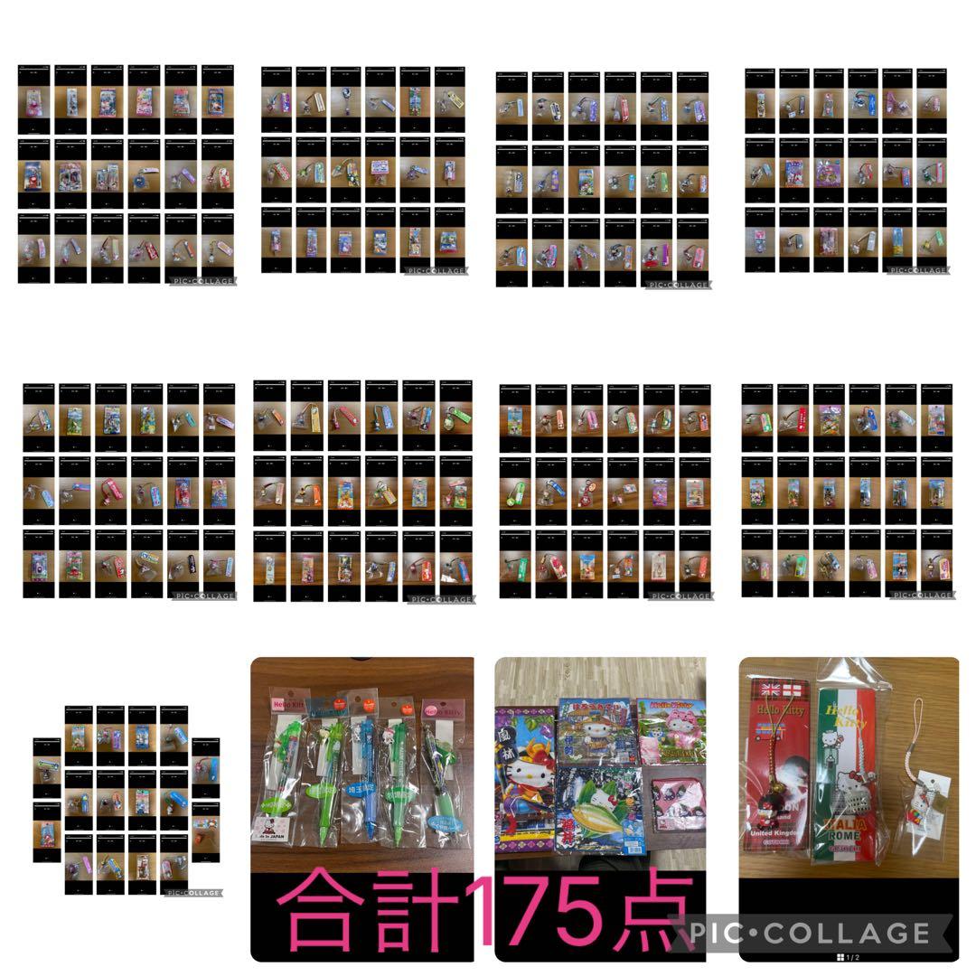 ご当地キティ　根付け・ファスナーマスコット　ストラップ 175点セット