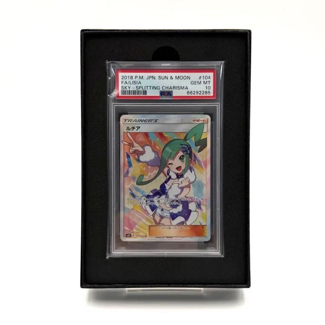 ルチア SR PSA10 裂空のカリスマ SM7 104/096 箱付き - メルカリ