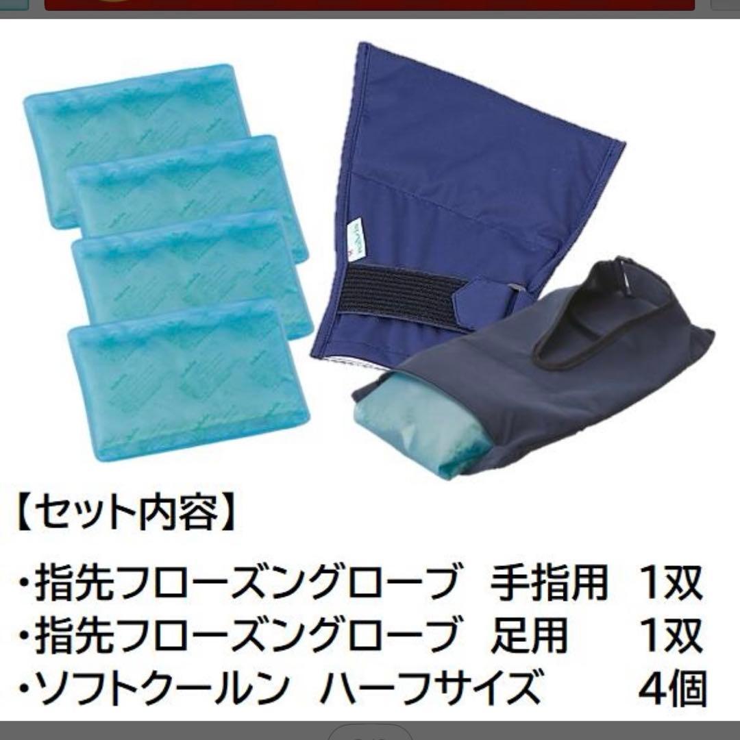 抗がん剤冷却グローブ　手足冷却セット 抗がん剤治療 手足冷却セット フローズングローブ フローズンソックス