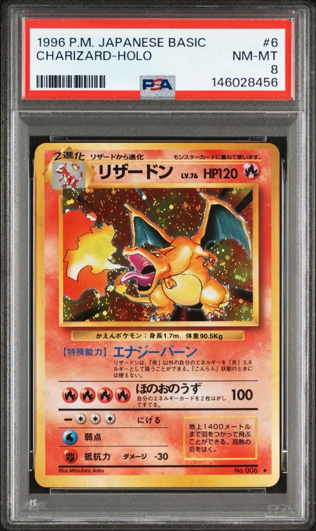 【PSA8】 旧裏 かえんリザードン マーク有