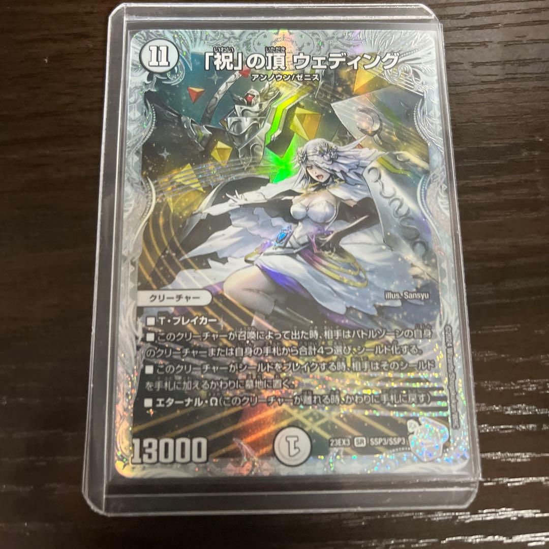 祝」の頂 ウェディング ssp ダイヤモンドトレジャー - メルカリ