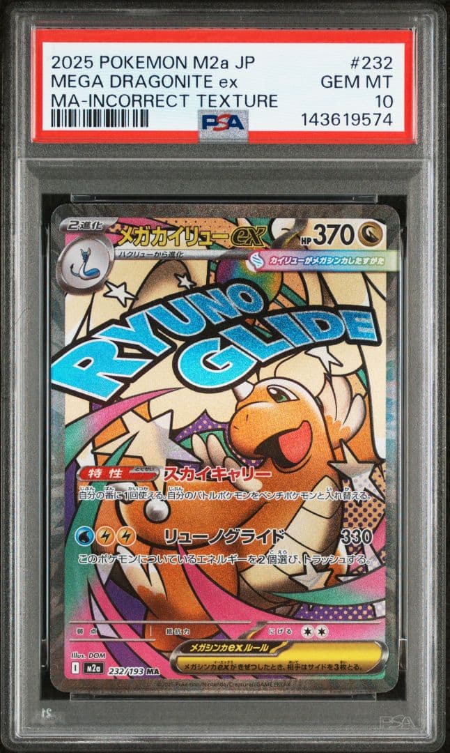 PSA10 中国語エラー 箔押し メガカイリューex MA