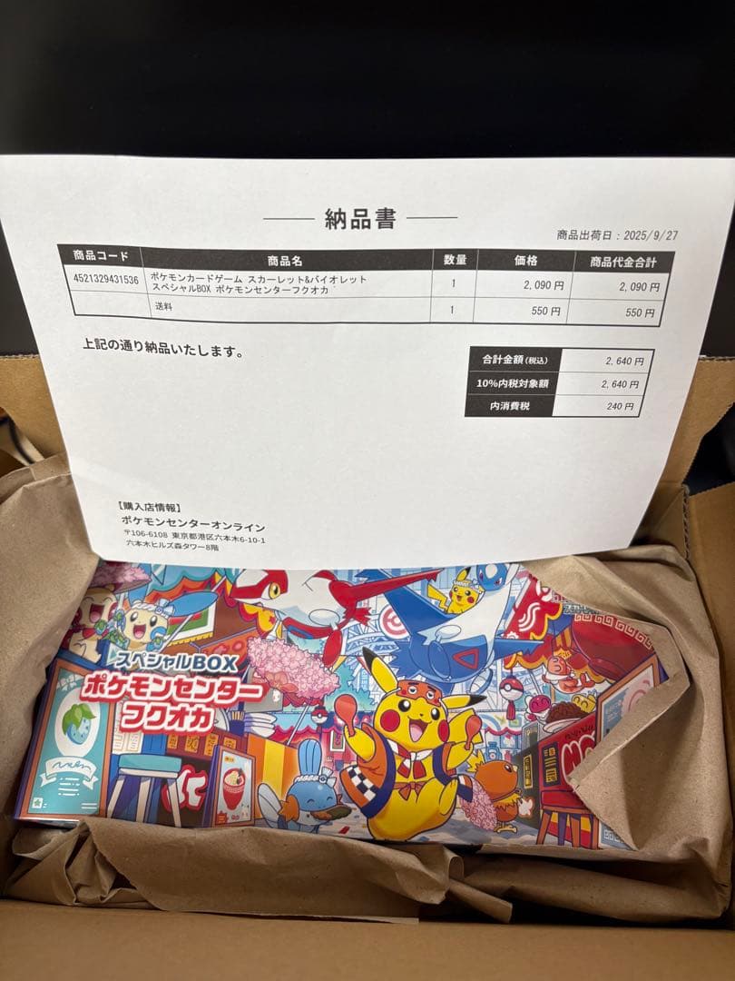 【未開封】ポケモンセンタースペシャルBOXフクオカ　シュリンク付き