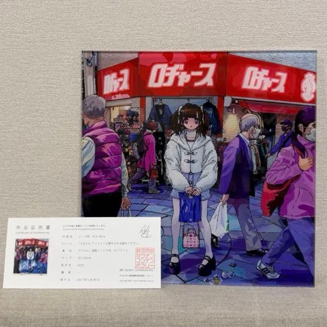 エース明　デジタル絵　アクリル印刷①