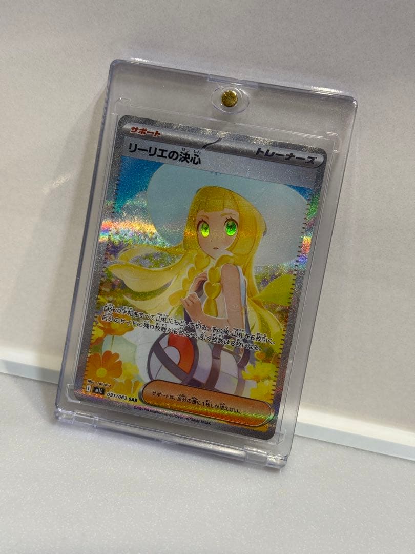 ポケモンカード　リーリエの決心　SAR