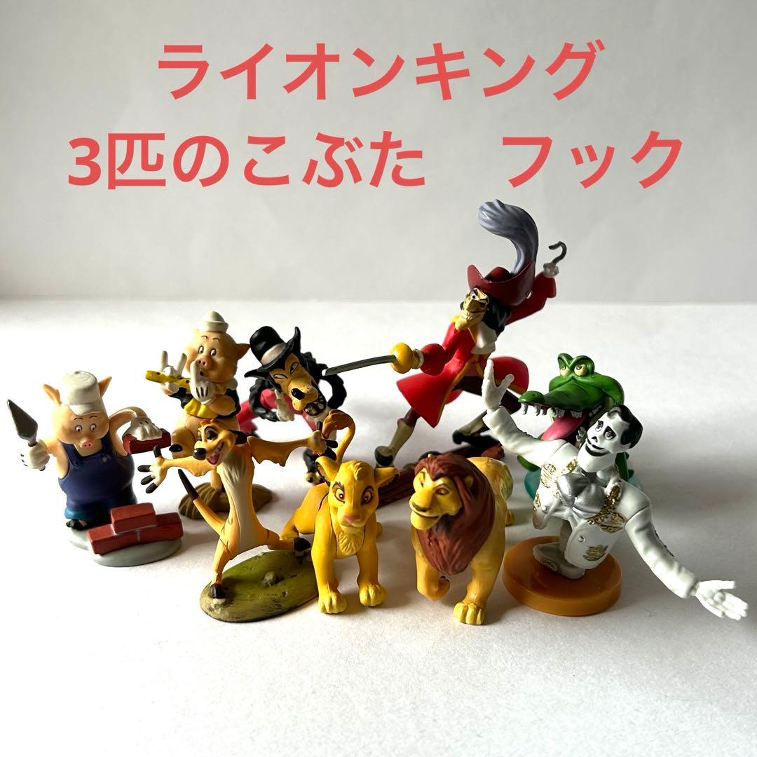 ディズニー チョコパーティ ライオンキング フック船長 チョコエッグ 9