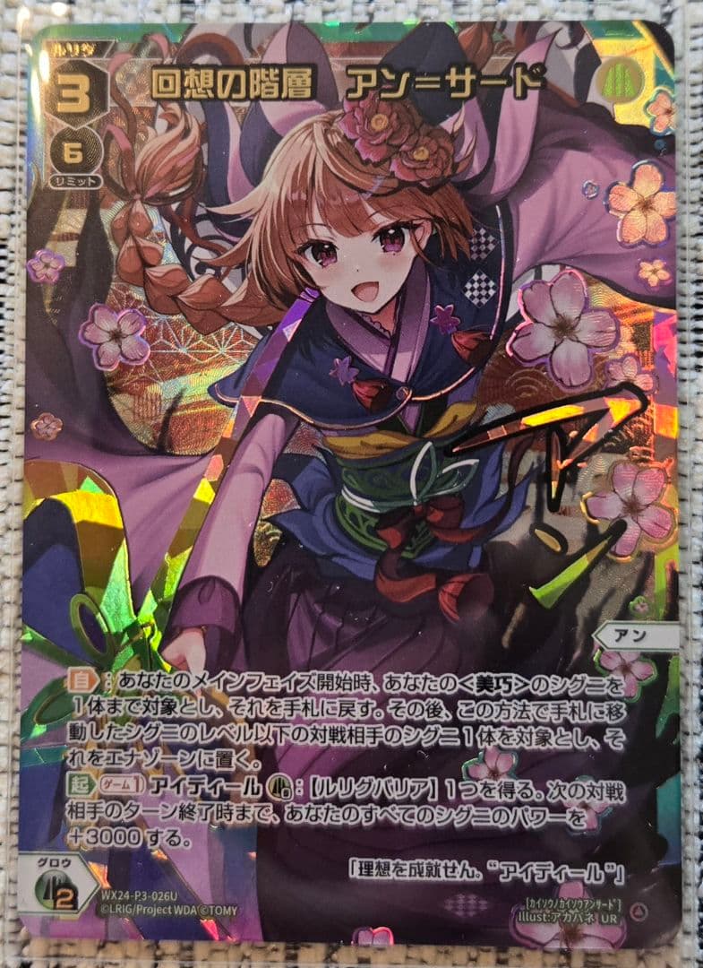 ウィクロス　WIXOSS　WX24-P3　UR 回想の階層　アン＝サード