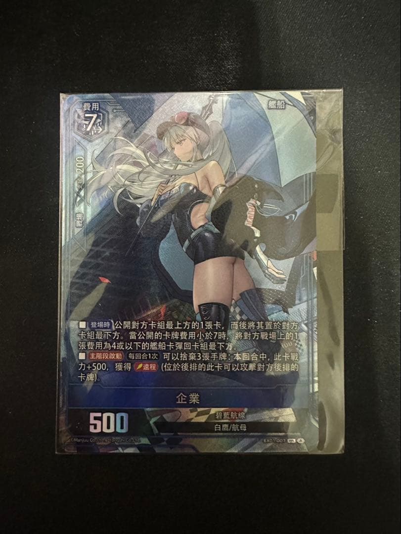 アズールレーン エンタープライズ PR 台湾限定中国語