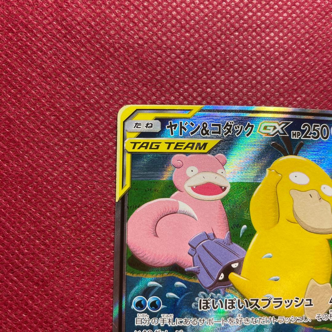 ヤドン&コダックGX SR SM11 ミラクルツイン 096/094 SA - メルカリ