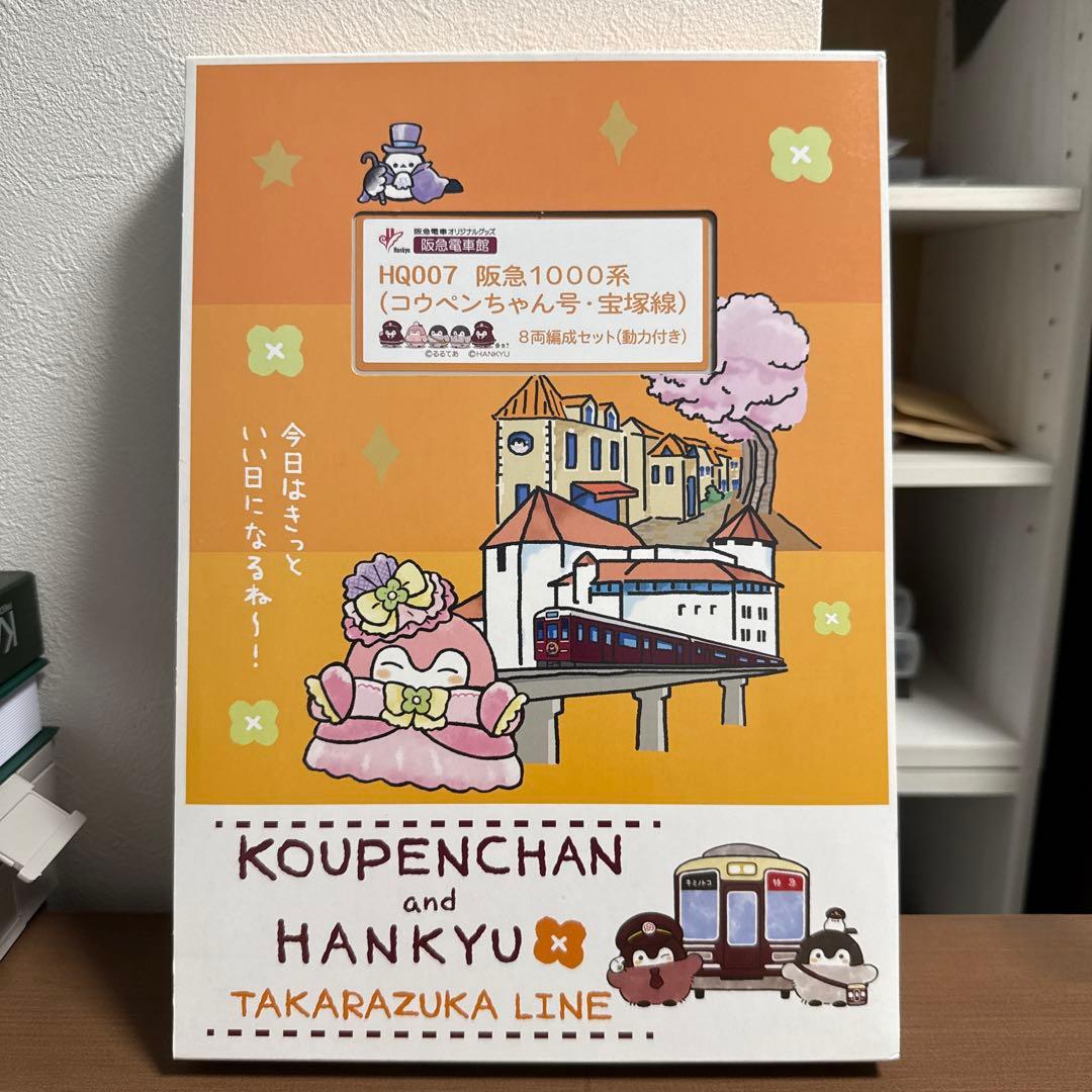 (精密加工品)グリーンマックス　阪急1000系(コウペンちゃん宝塚)