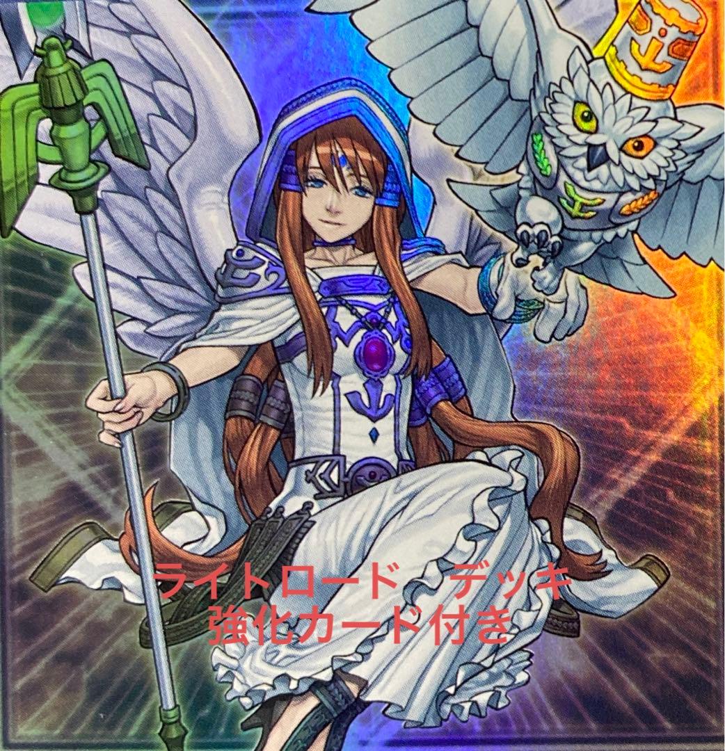 遊戯王　ライトロード　デッキ