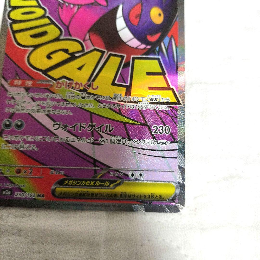 メガゲンガーex 350 HP トレーディングカード - メルカリ