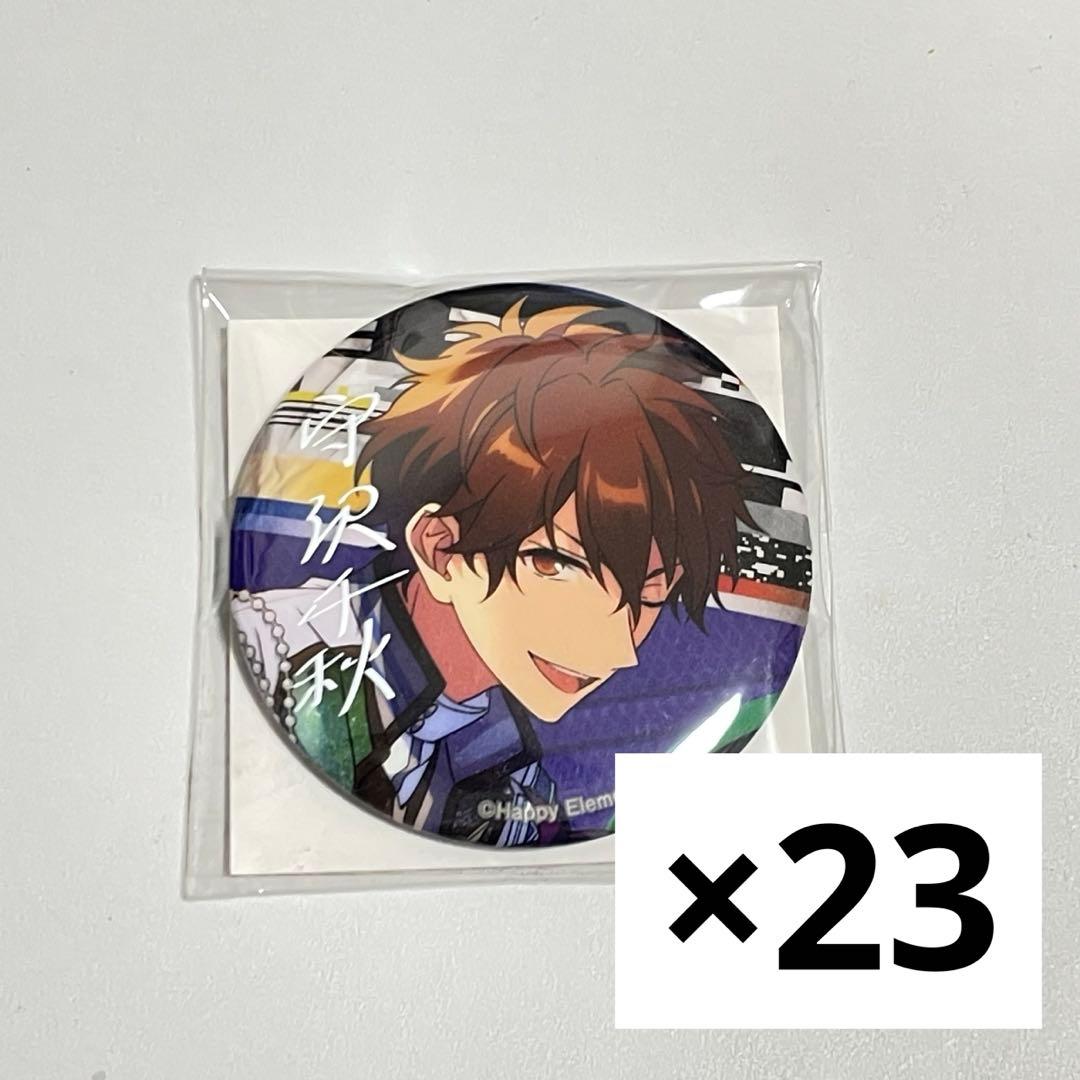あんさんぶるスターズ TRIP 缶バッジ 守沢千秋 23点