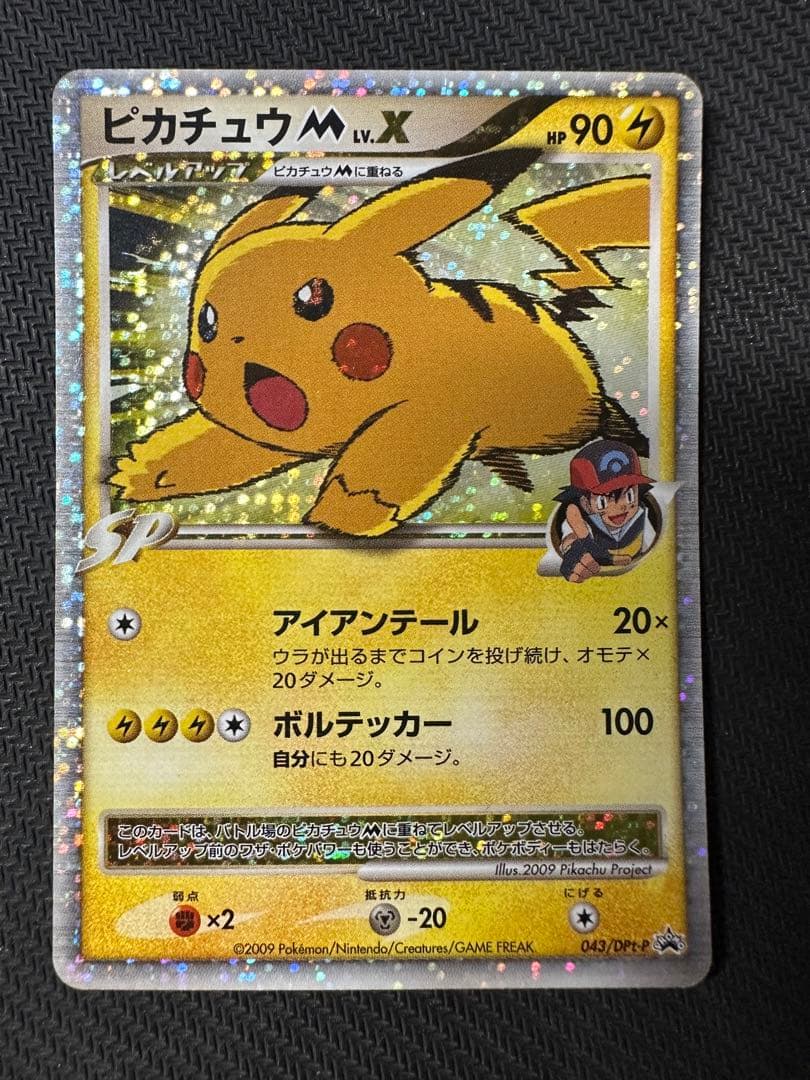 ピカチュウM lv.x