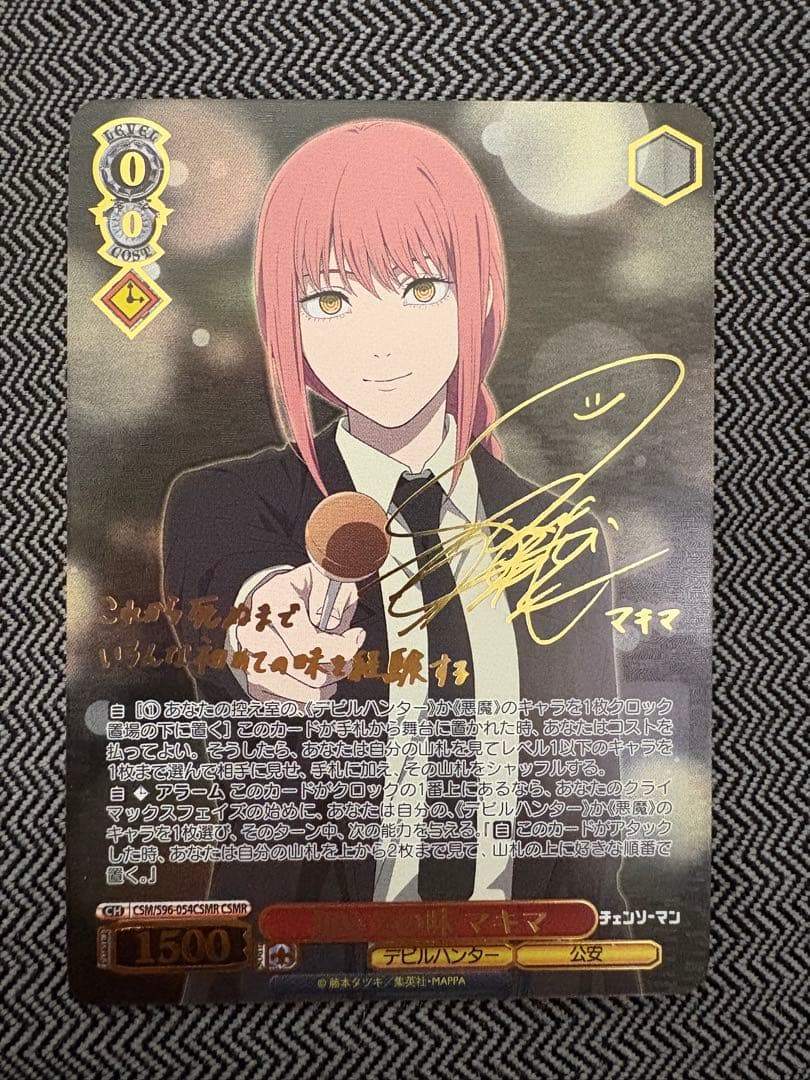 ヴァイスシュヴァルツ 初めての味 マキマ CSMR サイン