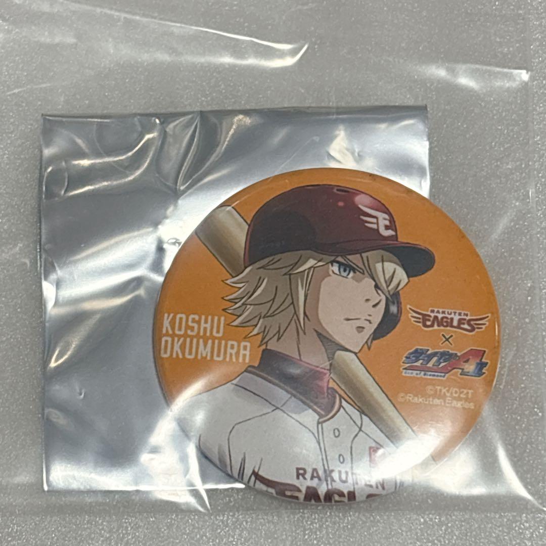 本日限定値下 ダイヤのA 奥村光舟 缶バッジ 楽天コラボ