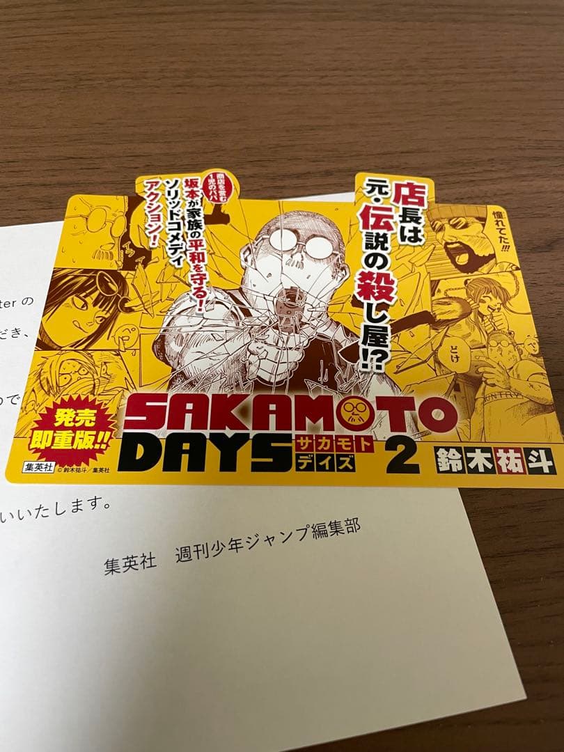 サカモトデイズ当選品