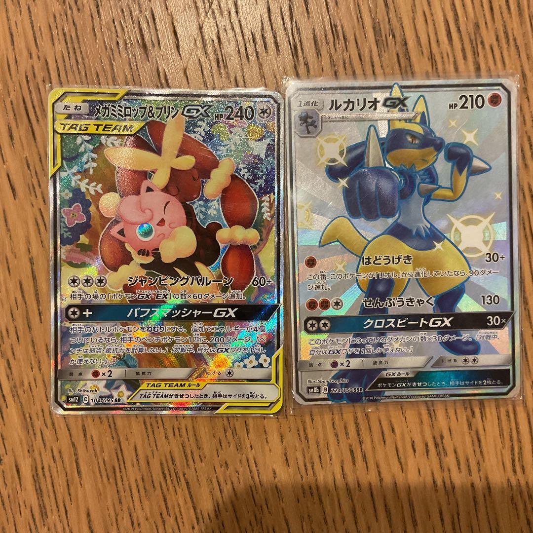 ポケモンカード メガミミロップ&プリンGX SR ルカリオGX色違い