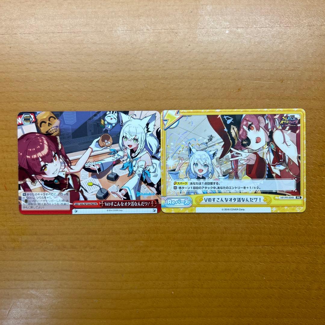 Vのすこんなオタ活なんだワ 公開収録限定カード ホロライブpresents Vのすこんなオタ活なんだワ！ ～100回記念！ 公開