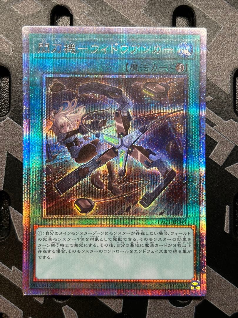 遊戯王OCG 閃刀機－ウィドウアンカー プリズマティックシークレット 閃刀姫 閃刀機-ウィドウアンカー(プリズマティックシク) | プリズマティック