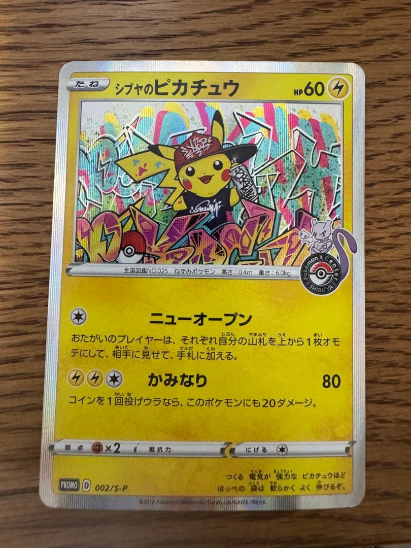 ポケモンカード　シブヤのピカチュウ ④