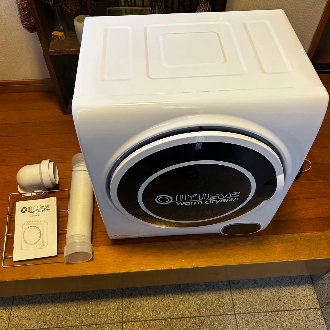 衣類乾燥機　衣類乾燥機本体　ウォームドライヤー3.0 本日限定値下げ価格