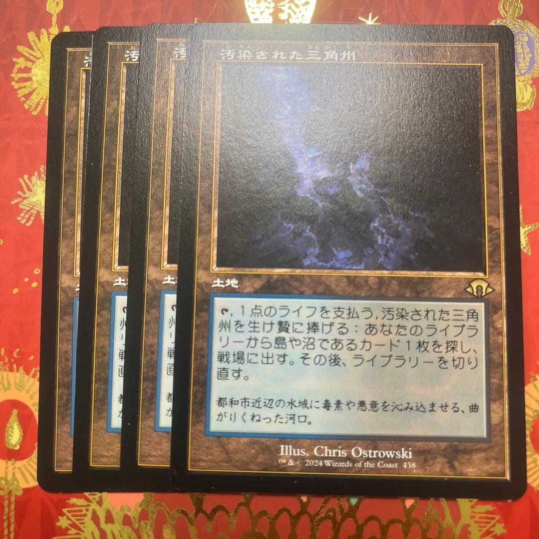mtg 汚染された三角州　４枚　日本語　旧枠