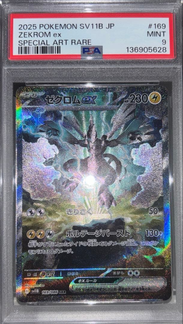 【PSA9】 ポケモンカード ゼクロム ex sar psa9