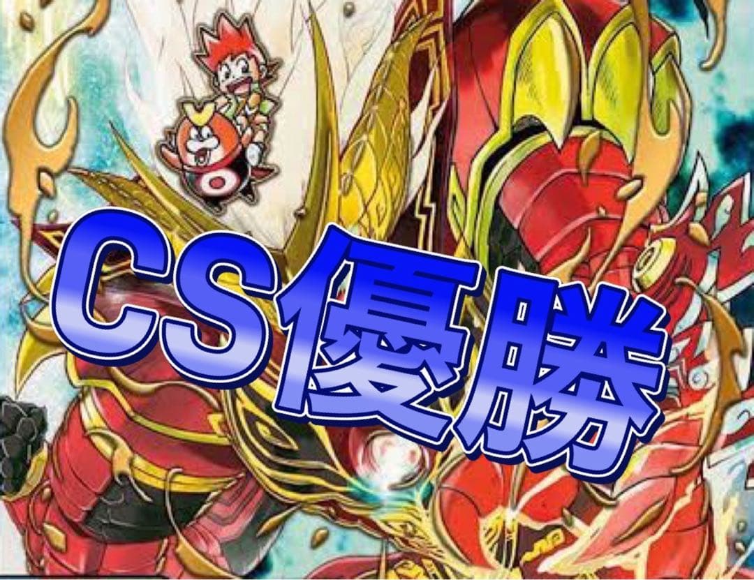 デュエマ CS優勝　4cドラグナー　デッキ