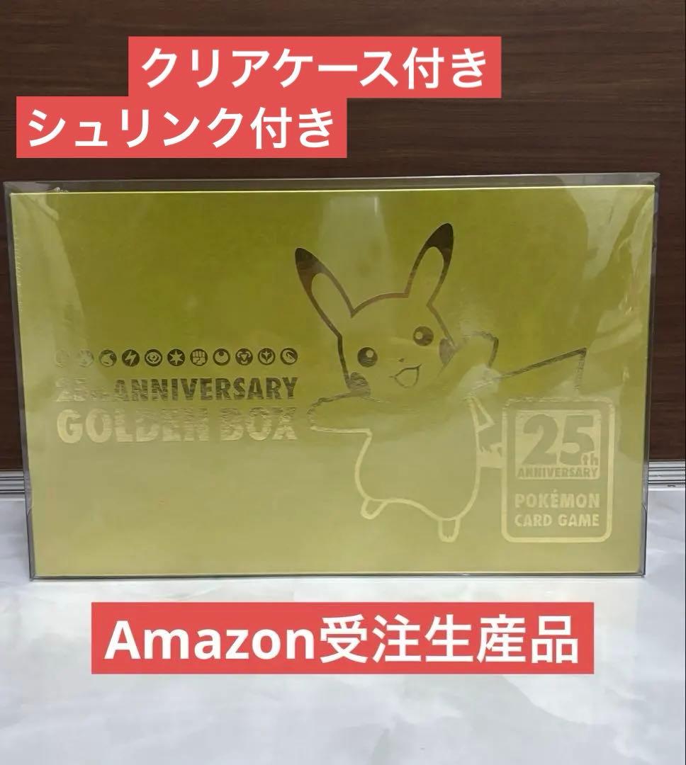 ポケモンカードゲーム　25thアニバーサリー　ゴールデンボックス ポケモンカードゲーム 25th アニバーサリー ゴールデンボックスの新品