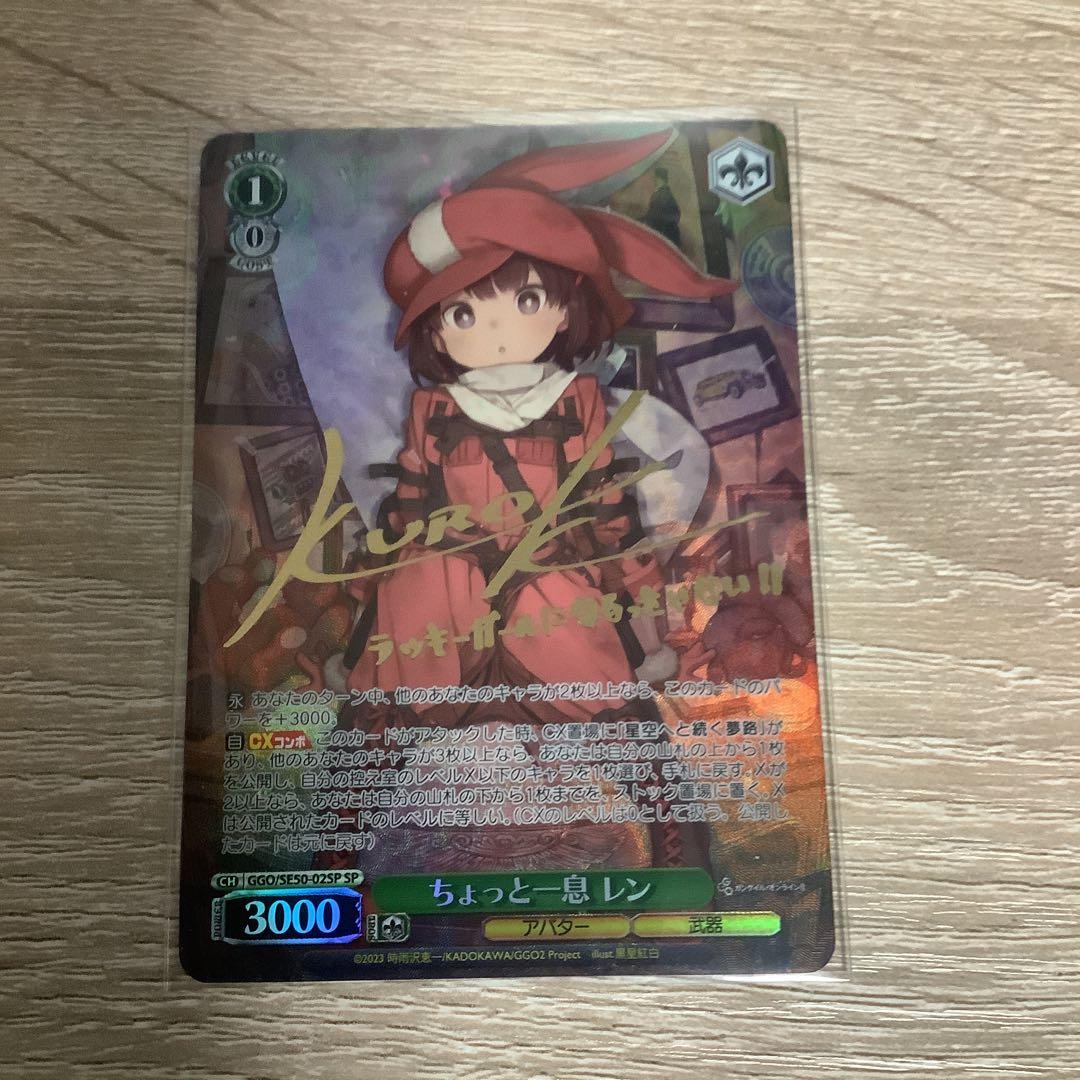 WS ガンゲイル・オンラインII ちょっと一息 レン SP