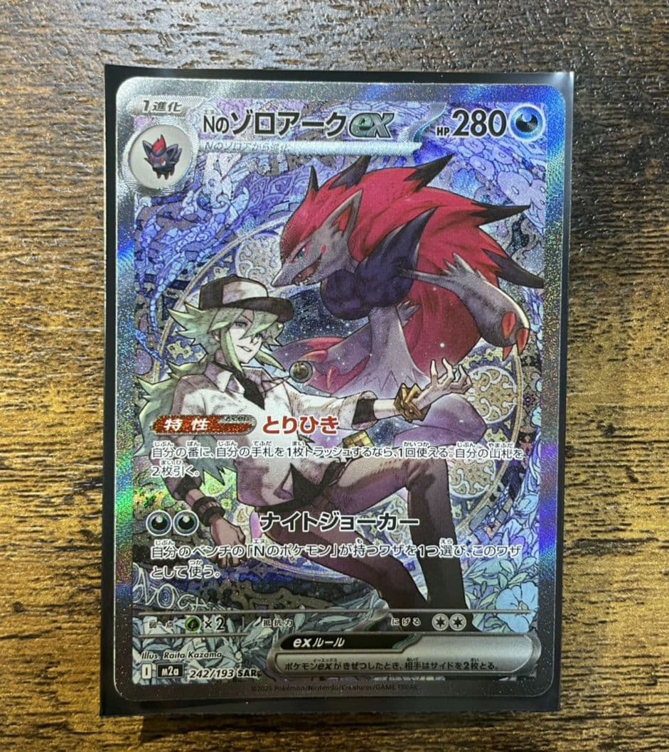 Nのゾロアーク ex SAR megaドリームex