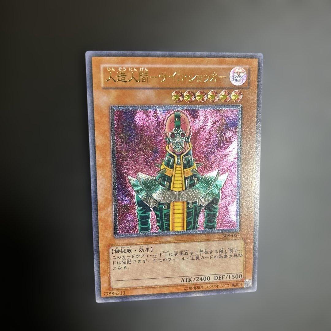 人造人間−サイコ・ショッカー　レリーフ